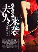 盛宠豪门之夫人又凶又萌