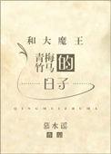 和青梅竹马一起驱魔漫画完整版免费