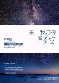 我带你去看星空万里什么歌
