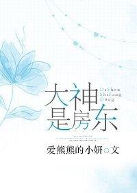 房东租客大佬