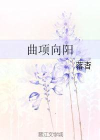 曲项向天的正确解释