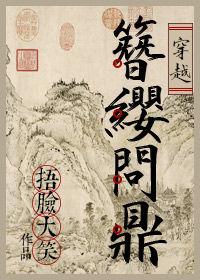簪缨问鼎by