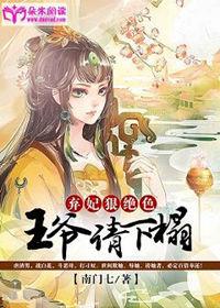 弃妃难得宠王爷