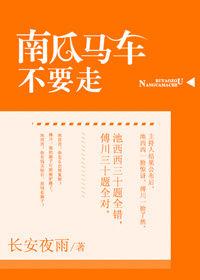 南瓜马车不停站笔趣阁免费