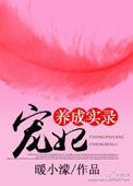 宠妃培养手册全本免费