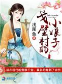 戈壁小树苗全部作品