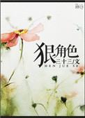 狠角色无人敢惹星座女