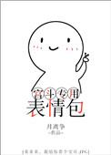 宫斗专用表情包书评