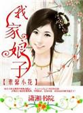 我家娘子不对劲安然mp3
