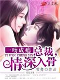 一吻情深全文