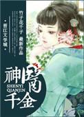 神医千金短剧免费播放