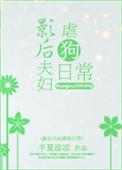 影后杀夫