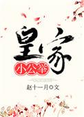 皇家公主