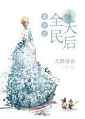 重生之全民修仙