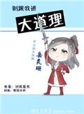 别跟我讲道理我就是道理