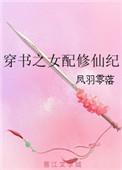 穿书之女配修仙有空间