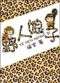 野人娘子免费阅读