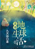 直播地球APP功能介绍