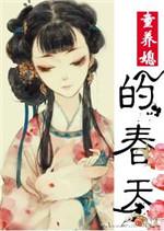 童养媳的春天梅青txt