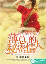 薄总的秘密情人黎曼的孩子为什么是混血