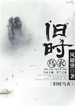 赏析旧时衣袂