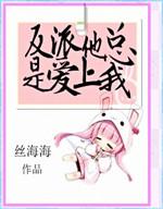 反派他总撩我(穿书)