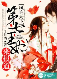 凤临天下王妃13岁