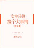 女主她只想搞钱