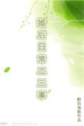婚后日常二三事醉后渔歌