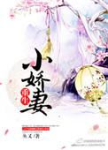 重生小娇妻又美又飒免费阅读