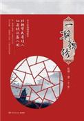 一朝锦绣by张瑞