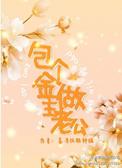 我做为金主包养了两个人