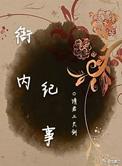 衙内是什么官职