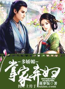 掌家婢全文阅读免费版