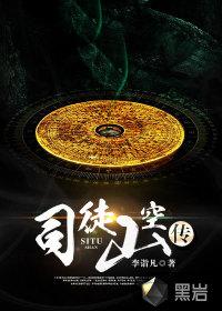 司徒飞是谁