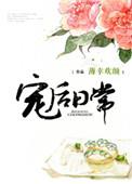 宠后po