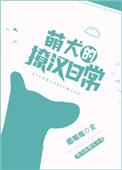 萌犬图片