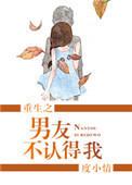 重生之我的男友