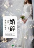 婚碎人醒短剧