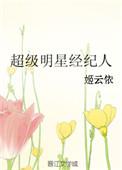 明星经纪人的排名