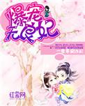 爆宠狂妻五小姐全文免费漫画读