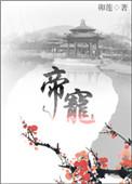 帝宠大咸猫