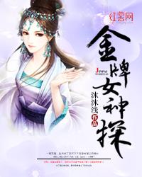 金牌女仵作电视剧
