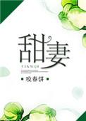 甜妻吻安总裁老公超棒的百度
