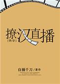 撩汉秘籍下拉式6最新章节
