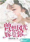 我曾风光嫁给你全文