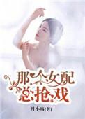 快穿那些女配