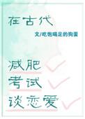 古代减肥方