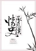 承恩侯府九姑娘免费