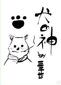 犬之刃综txt